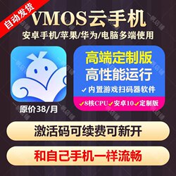 Vmos Cloud Phone Quarterly Subscription for 90 Days, Activation Code Can Be Renewed or Used for New Accounts