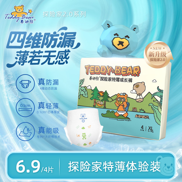 Teddy Bear Explorer Diaper Pulling Pants Baby Diaper Trial Experience Pack 4 Pieces