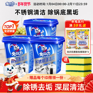 Rabbit power stainless steel cleaning cream Furnishing scorched kitchen cleaner cleaning pot bottom black stain removing powerful rust removal artifact