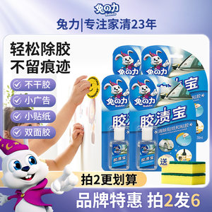 Rabbit glue stain treasure multi-functional self-adhesive double-sided adhesive chewing gum sticker label cleaning adhesive remover