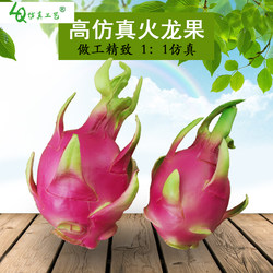 Pu High-Quality Realistic Dragon Fruit Model Fake Plastic Dragon Fruit Fruit Shop Decoration Props Ornaments Toys