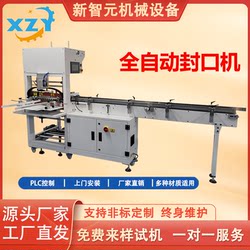 New Zhiyuan Fully Automatic Sealing Machine Commercial Electromagnetic Sensor Packaging Machine Tape Stationery Factory Plastic Sealing Machine Heat Shrinkable Film