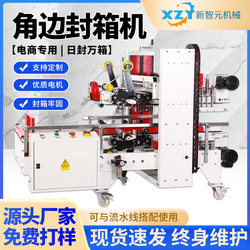 Xinzhiyuan Fully Automatic Tape Sealing Machine, E-Commerce Express Packaging Machine, I-Shaped Sealing Machine, Carton Sealing and Packaging Machine