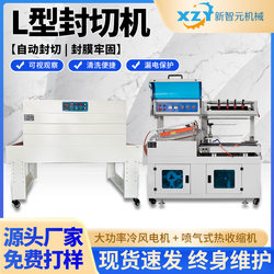 Xinzhuyuan Fully Automatic Heat Shrink Film Packaging Machine L-Type Sealing and Cutting Machine Tea Box Gift Box Carton Heat Shrink Film Shrinking Machine