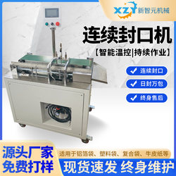 Xinzhuyuan Fully Automatic Continuous Sealing Machine Commercial Aluminum Foil Bag Tea Bag Heat Sealing Machine Plastic Film Packaging Machine