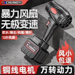 Chuangyi Brushless Lithium Battery Fan, Lithium Battery Storm Fan, Turbine Car Wash Blower, Water Blowing and Dust Removal Industrial Grade Violent Fan