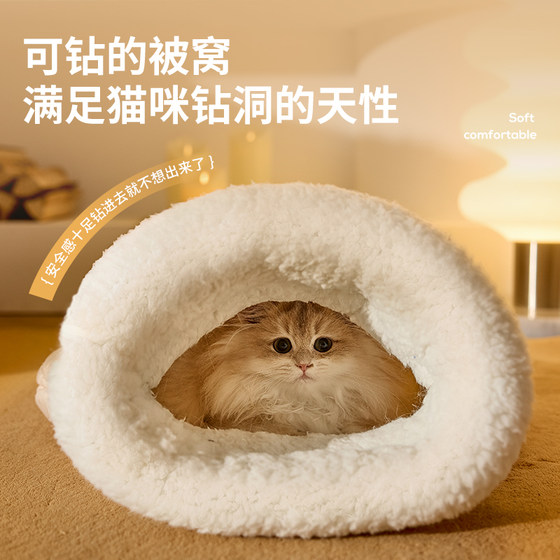 Sleeping bag cat nest cat in winter drilling in quilt special cat bag kittens kitten winter warm cat sleeping cushion cat tunnel cat bed
