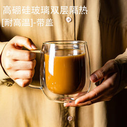 High Borosilicate Glass Cup, Double-Layer Insulated Milk Coffee Cup, Soy Milk Cup, High Temperature Resistant, High Appearance Value, with Handle and Lid