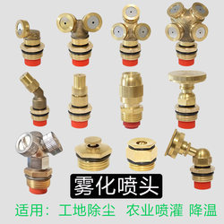 Atomizing Spray Nozzle for Construction Site Dust Control, Enclosure Spray, Dust Prevention, Livestock Shed Roof Cooling, Fine Mist, High-Pressure Water Mist Nozzle