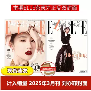 正規店仕入れの 中国雑誌 ELLE世界 『ELLE世界時装之苑2021年3