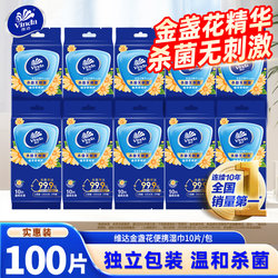 Vinda Calendula Essence Wet Wipes 100 Pieces 10 Packs Portable Individually Packaged Disinfectant and Sterilizing Sanitary Small Pack Wet Wipes