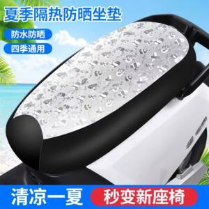 
Electric vehicle seat cushion cover waterproof sun protection pedal motorcycle thickened wear-resistant heat insulation leather four-season universal seat cushion cover