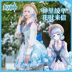 原神cos服神里绫华- Top 1000件原神cos服神里绫华- 2024年5月更新- Taobao