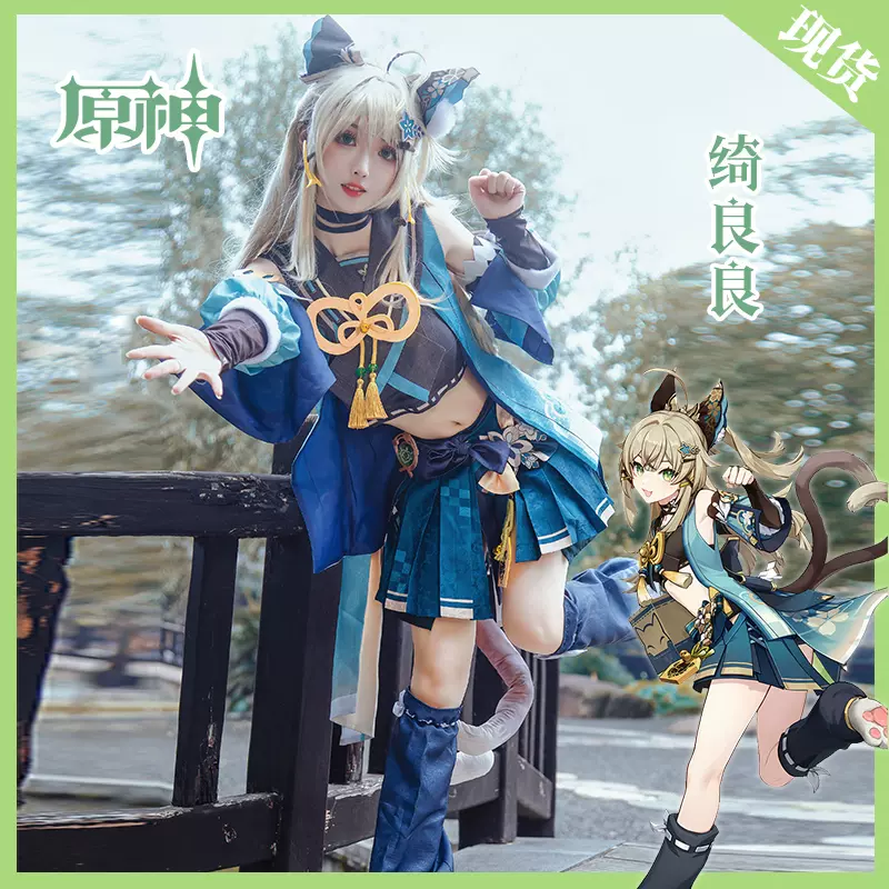 三分妄想 原神 コスプレ 綺良々 フルセット 原神 コスプレ 綺良々 フルセット 三分妄想 原神 コスプレ 綺良々 きらら