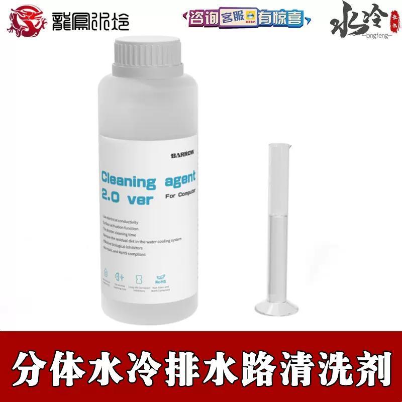 Barrow PC水冷系统散热排冷排专用清洗剂473ML SLYQX 分体配件-Taobao