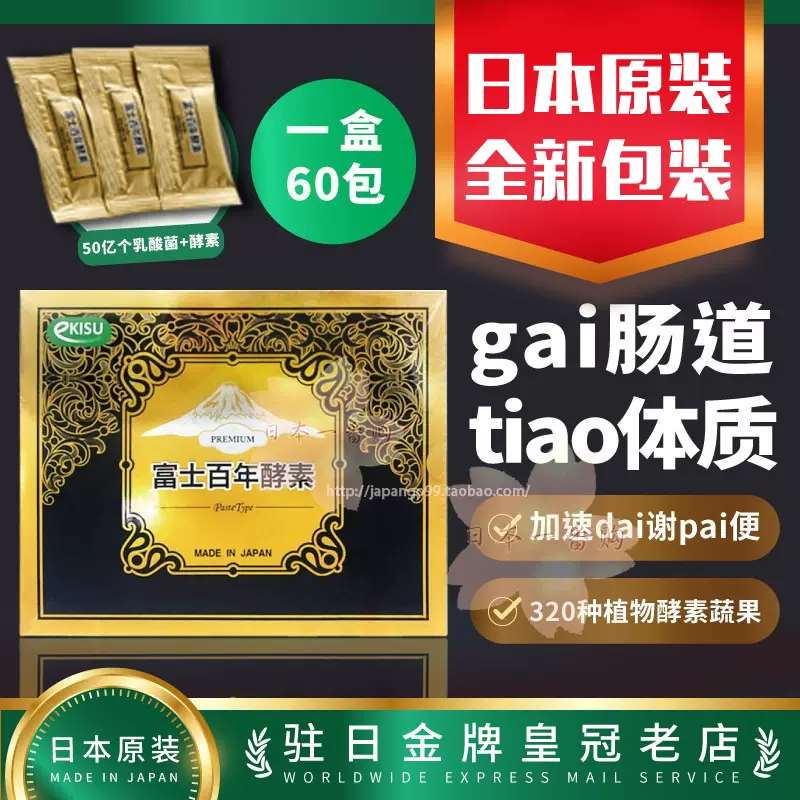 日本直郵代購萬田酵素金印嚴選58種植物發酵五年以上膏狀包郵稅-Taobao