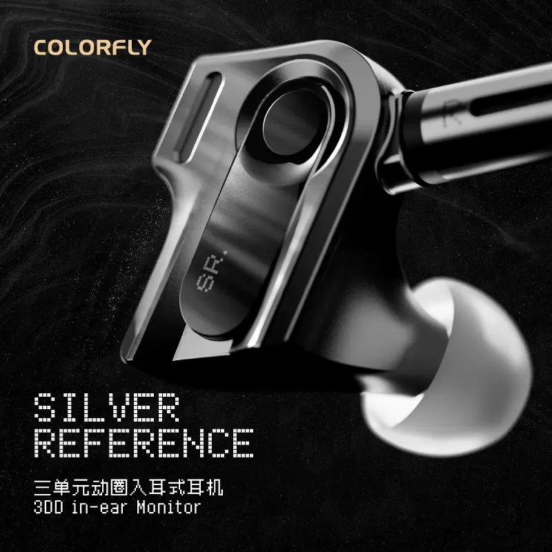 Colorfly/七彩虹Silver Reference/银参考SR三动圈入耳式耳机2Pin