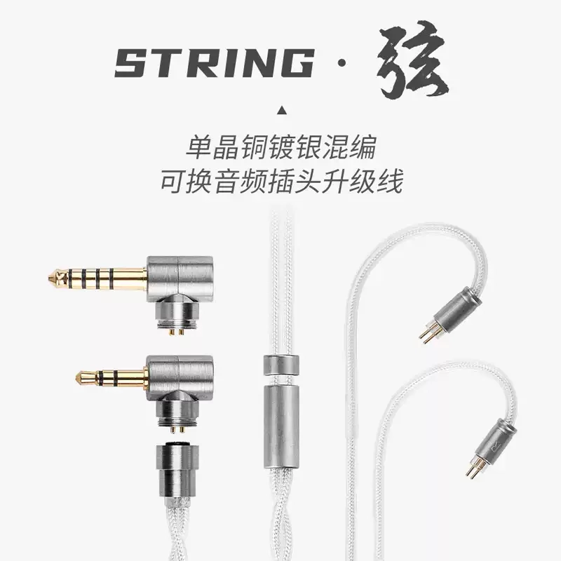 Twistura/逆转未来STRING/弦单晶铜混铜镀银线平衡4.4可换插头