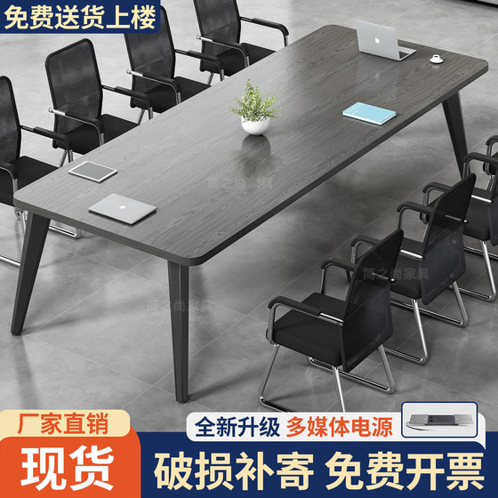 
Conference table long table modern simple conference room negotiation table small training table simple long office desk and chair combination