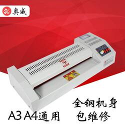 Aowei All-Steel Laminating Machine A4A3 Laminator Film Laminating Machine A4 Smart Laminating Machine for Photo Paper 8K Menu Laminating