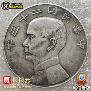 民国二十二年银币- Top 100件民国二十二年银币- 2024年3月更新- Taobao