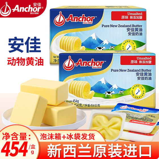
Anchor animal butter original flavor 454g imported from New Zealand household flower cake baking ingredients biscuits spread bread toast