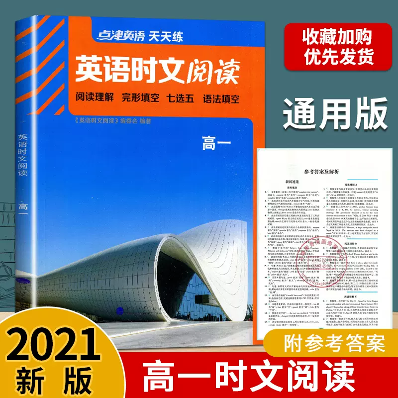 现货包邮英语时文阅读高一第二辑高1第2