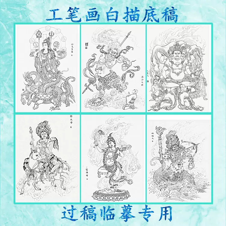 174工笔画底稿妙见菩萨深沙大将大黑天吉祥天母一髻佛母吡纽天-Taobao