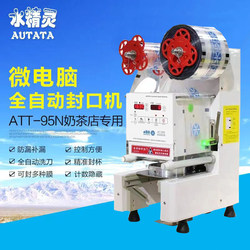 Water Elf Fully Automatic Sealing Machine Commercial Milk Tea Soy Milk Drink Cup Sealing Machine 9095 Paper Plastic Cup Hot and Cold Dual-Use