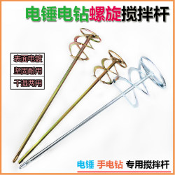 Electric hammer drill mixing rod stirring caulking agent reverse rotation lithium battery electric drill paint coating electric hammer stirring tool