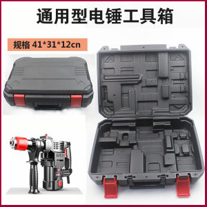 
Electric hammer box Plastic tool box Electric tool box Accessories box Plastic box Electric hammer storage box