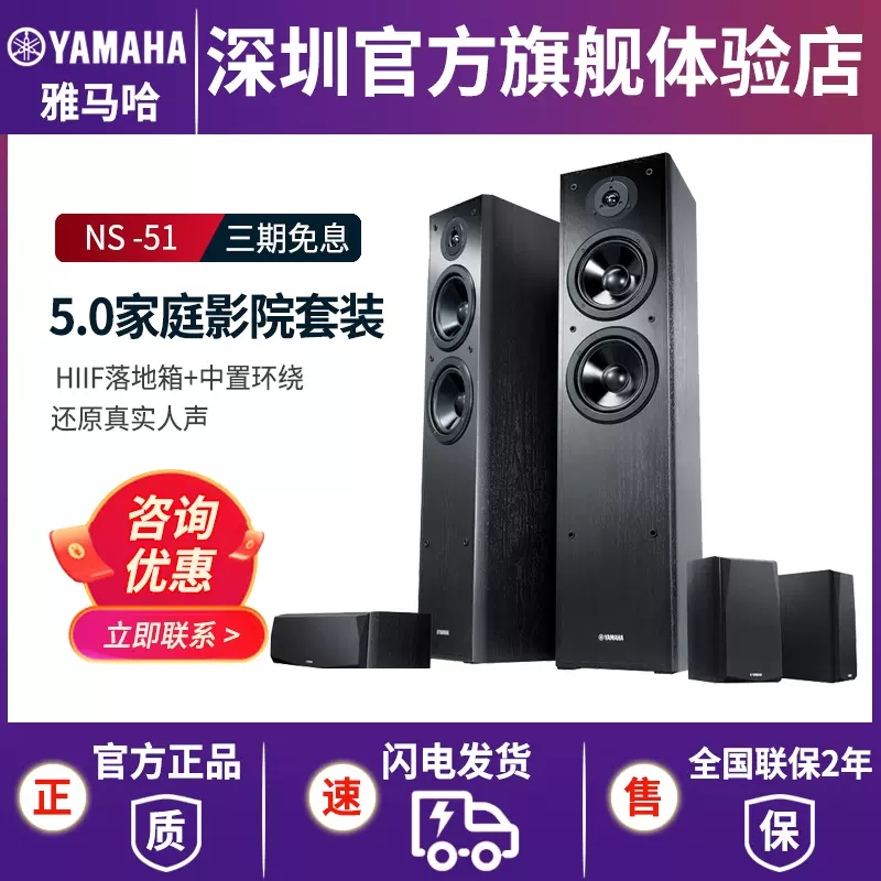Yamaha/雅马哈NS-F51落地主箱中置环绕5.1音箱家庭影院入门套装-Taobao 