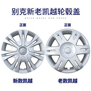 Applicable to 06-17 Buick new and old Kaiyue wheel hub cap Buick wheel cap 14-inch wheel cover
