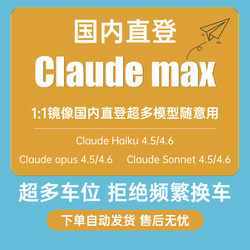 Claude4.5Max Official Account Opus4 Direct Connection Api Key Relays Claude Max Cookie Pub