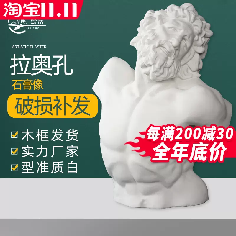 绘岳90cm拉奥孔美术石膏人物头像素描石膏像美术室配套静物器材-Taobao