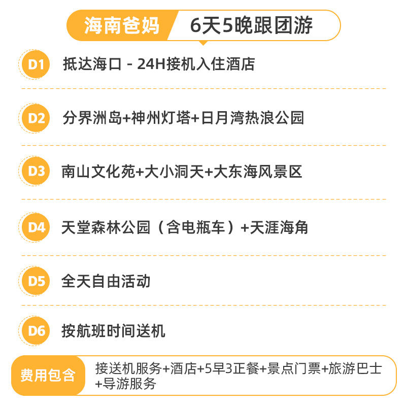海口三亚旅游6天5晚跟团游分界洲南山天涯海角海南爸妈纯玩六日游