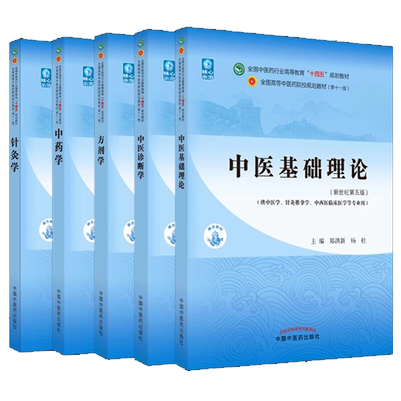 現代中医临床诊断学 現代中医临床诊断学 现代中医诊断学- Top 50件现代中医诊断学-