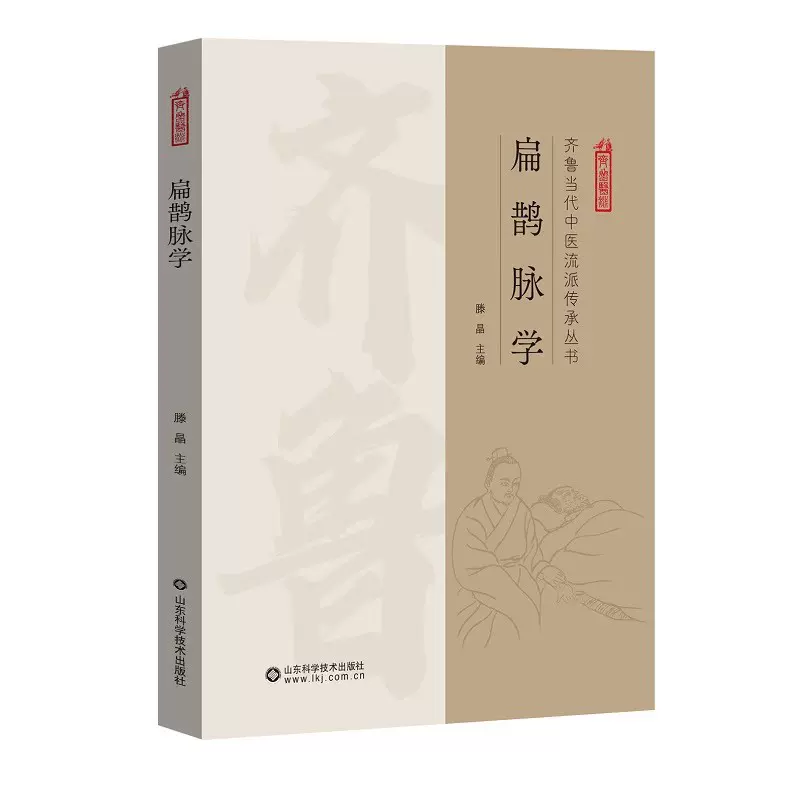 中医伝統流派の系譜 中医伝統流派の系譜 中医伝統流派の系譜 本