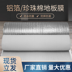 Wooden Floor Moisture-Proof Film, Pearl Cotton Composite Aluminum Film, Thickened Moisture-Proof Mat, Ground Film, Special Floor Protection for Decoration, Floor Heating