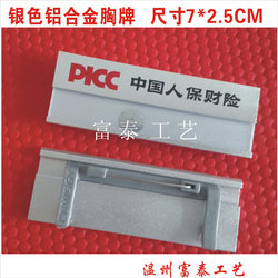 China Reinsurance Group Aluminum Alloy Nameplate Car Dealership Employee Id Badge Saic Audi Company Acrylic Badge Emblem