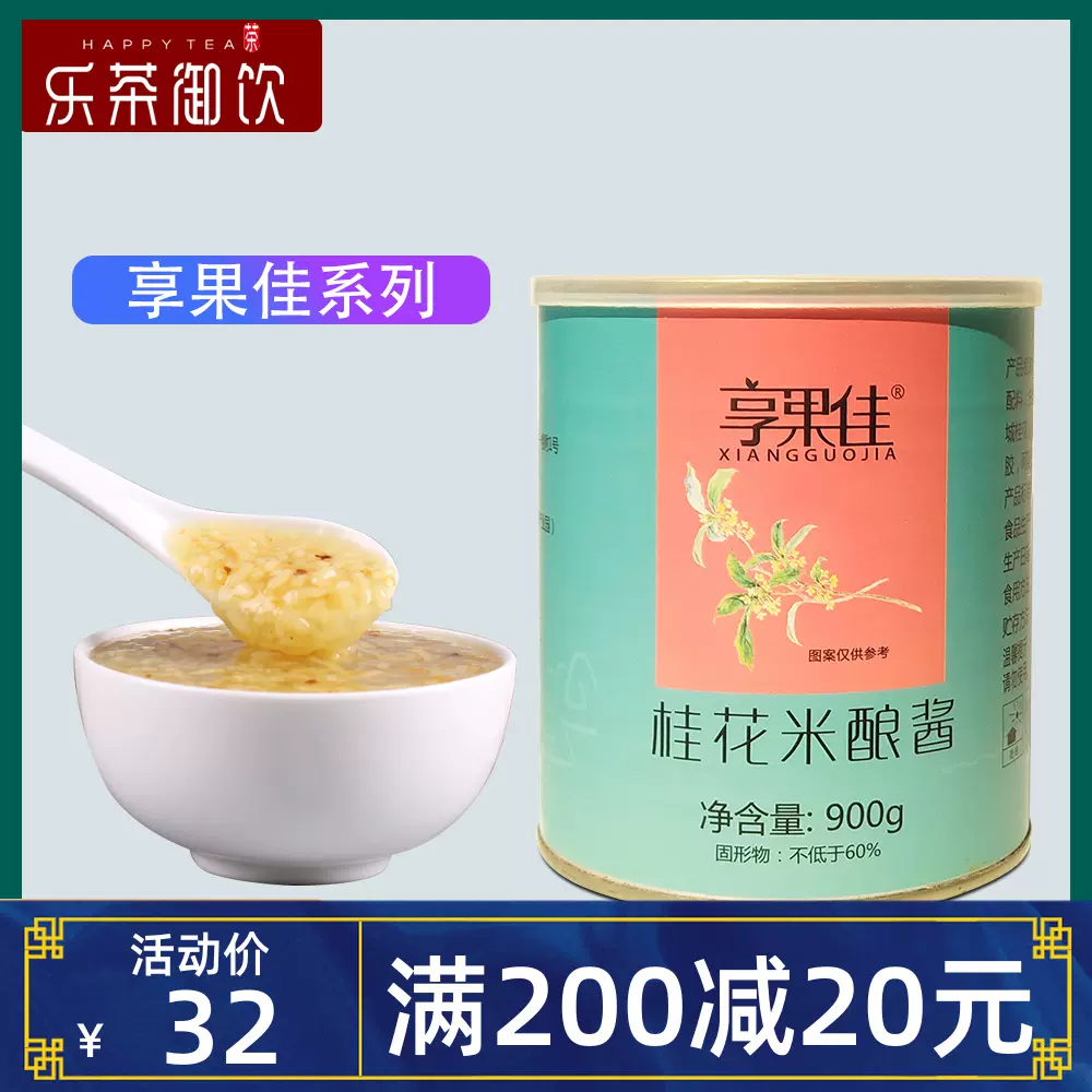 享果佳桂花酒酿果酱桂花米酿酱甜酒甜品饮料奶茶店