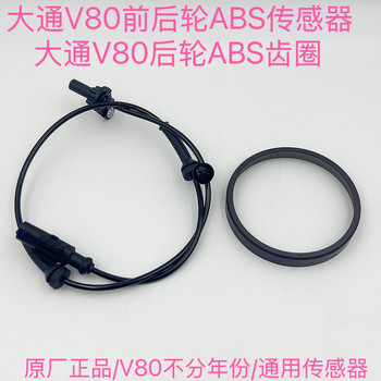
Chase V80 original ABS sensor ABS gear ring