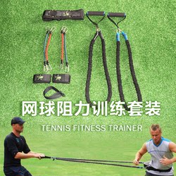Tennis Resistance Training Set Elastic Rope Tensioner Explosive Power Mobility Exercise Men's Resistance Training Band