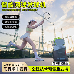 Tenniix Tennis Ball Machine Training Device Portable Tennis-Specific Intelligent Self-Service Tennis Ball Serving and Training Device
