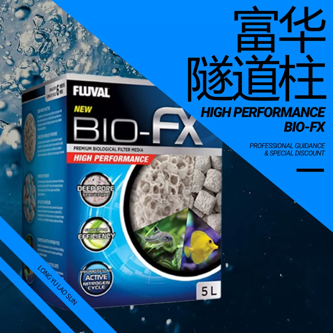 保真加拿大希瑾富华FX隧道柱鱼缸培菌净水滤
