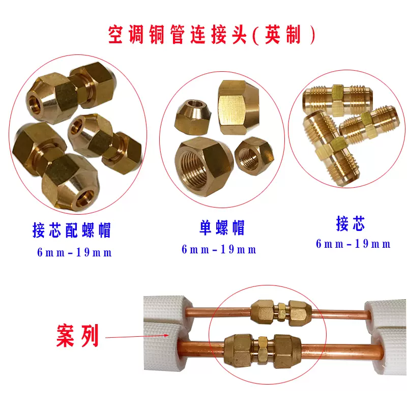 加厚空调铜管连接头双接头铜螺帽钠子喇叭口螺母2分3分4分5分6分-Taobao