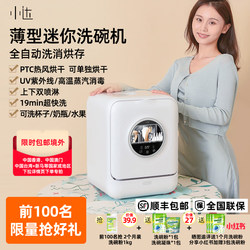 2025 New Model Xiaoda Mini Dishwasher for Home Use, Fully Automatic, Ultra-Thin, Suitable for Small Apartments, Countertop, No Installation Required, Cup Washer