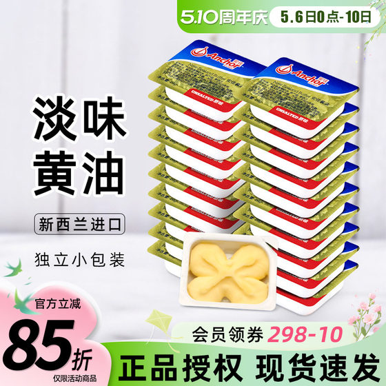 
Anjia animal butter granules 10g small package home fried steak special bread snowflake crisp nougat baking