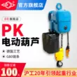 palang xích điện 1 pha Palăng xích điện Hugong PK tốc độ gấp đôi 0,5 tấn 1 tấn 2 tấn Palăng xích điện tời cẩu ba lăng xích 2 tấn palang điện 2 tấn