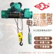 ba lăng xích 2 tấn Palăng điện chống cháy nổ Hugong 1 tấn 2 tấn 3 tấn 5 tấn 10T Palăng dây cáp nâng cẩu du lịch palang điện palang xích Pa lăng